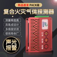 儲能用復合火災探測器PACK級