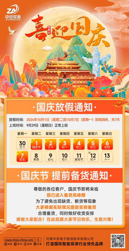 【放假通知】國(guó)慶節(jié)放假，請(qǐng)?zhí)崆鞍才艂湄洠? class=