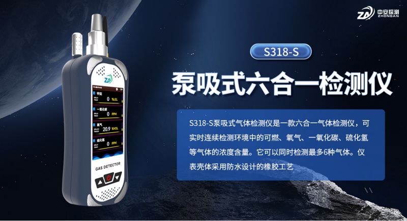 河南中安電子探測(cè)技術(shù)有限公司：S318 - S專業(yè)氣體檢測(cè)報(bào)警儀器生產(chǎn)廠家的卓越之選