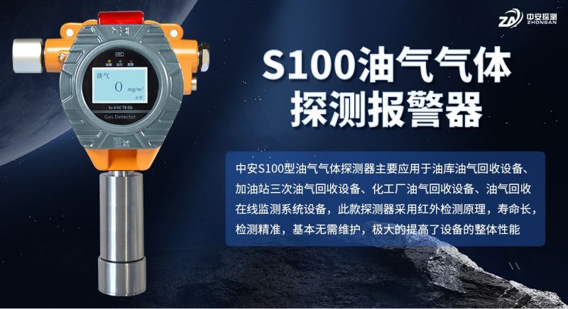 中安探測(cè)S100泵吸式油氣氣體探測(cè)儀：技術(shù)特點(diǎn)與應(yīng)用實(shí)踐