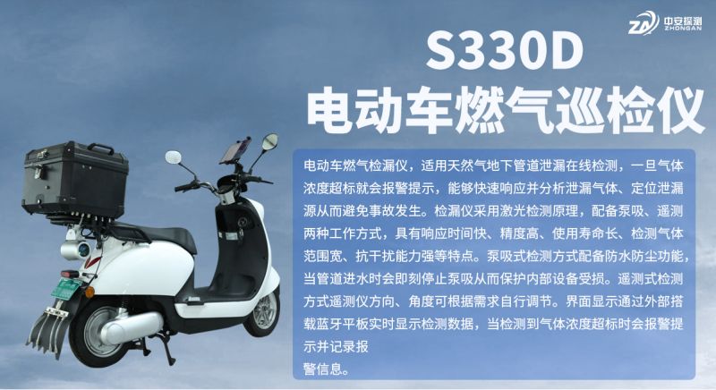 S350DS電動(dòng)車燃?xì)庋矙z儀：雙模式檢測與智能定位的管道泄漏檢測