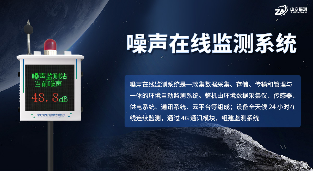 噪聲監(jiān)測站_01